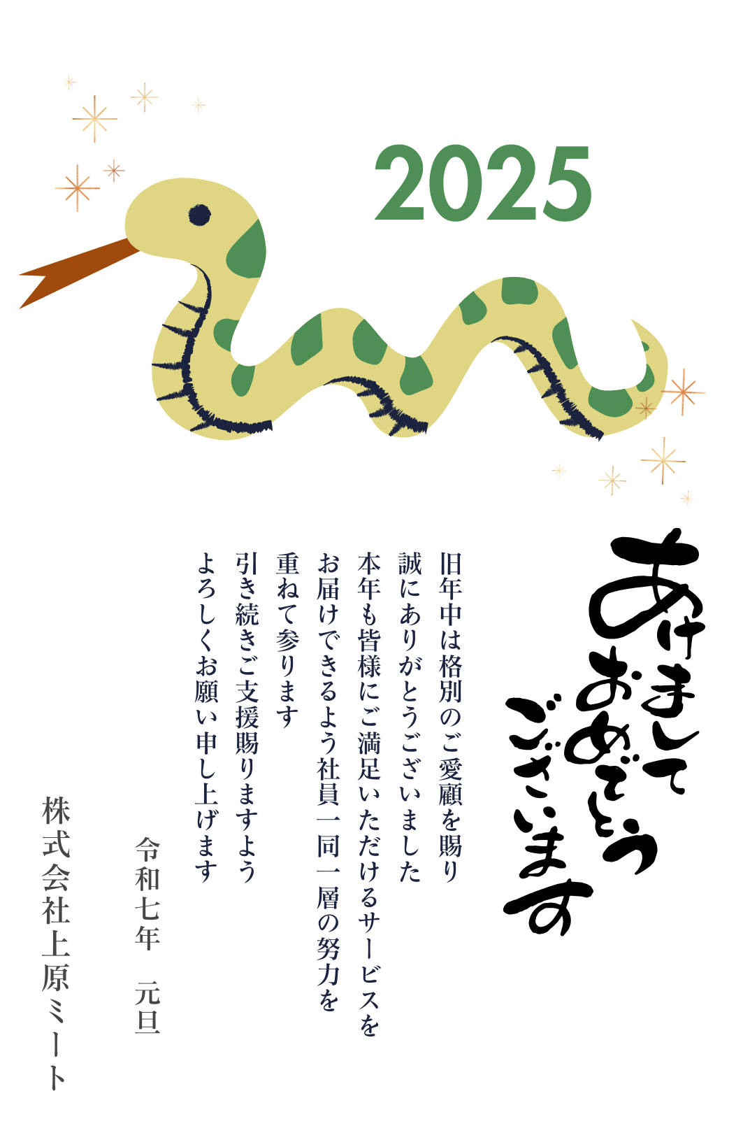 新年のごあいさつ